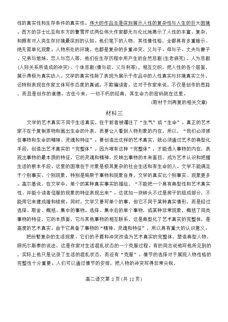 北京市房山区2023-2024学年高二下学期期中考试语文试题02