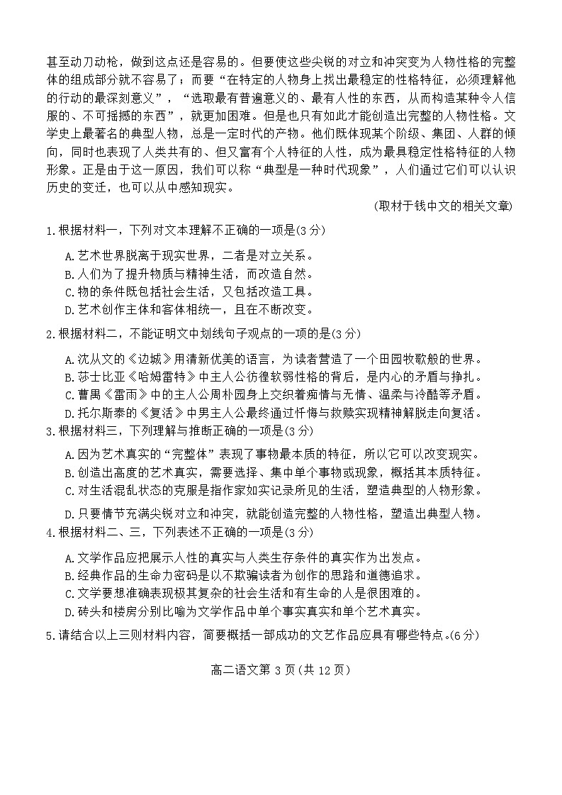 北京市房山区2023-2024学年高二下学期期中考试语文试题03