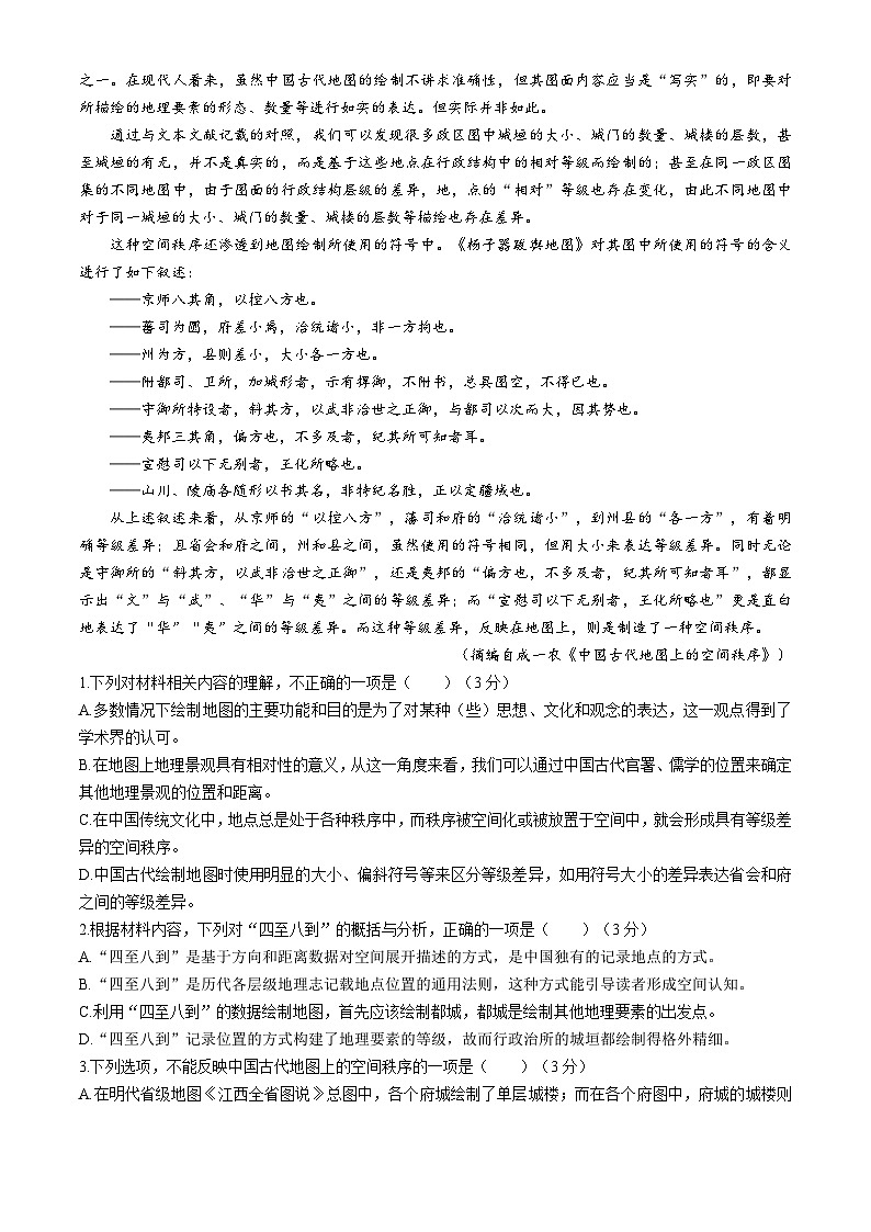 河北省承德市重点高中2023-2024学年高二下学期4月联考语文试题第2页
