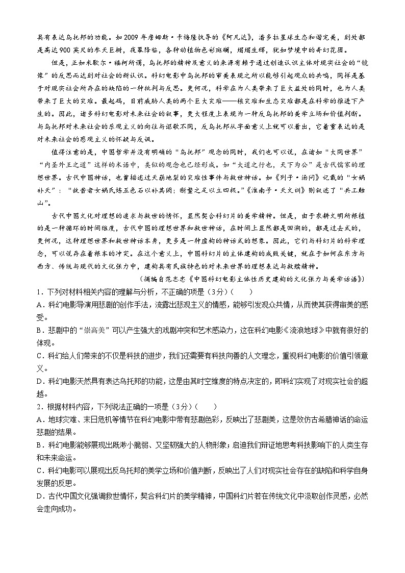 山东省临沂市河东区2023-2024学年高一下学期4月期中考试语文试题(无答案)第2页