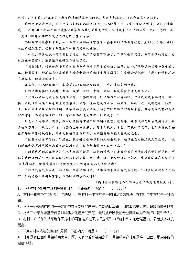 山西省大同市2023-2024学年高二下学期4月期中考试语文试题(无答案)02