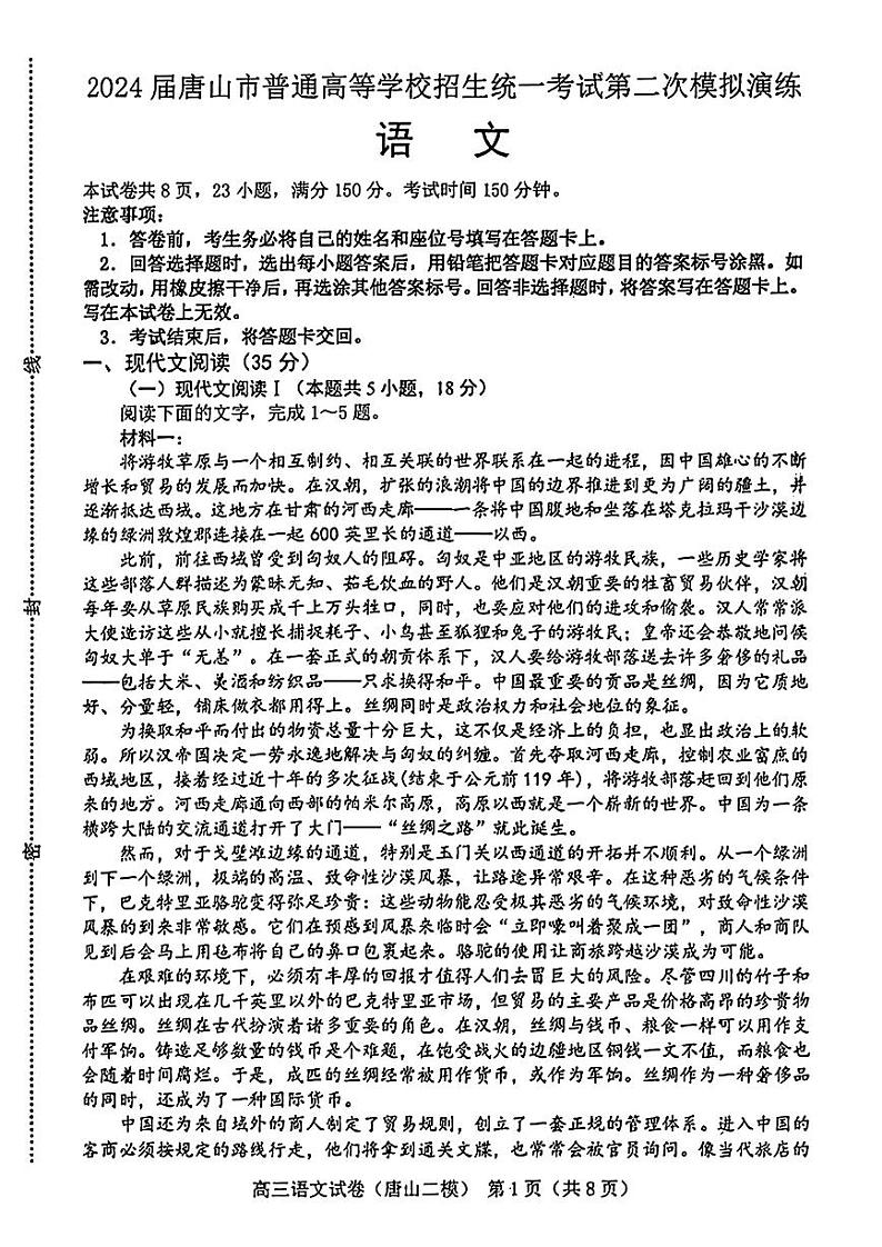 唐山二模语文试题第1页