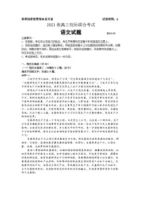 2024年山东日照市高三校标联合考试语文试题+答案（4.24日照二模）
