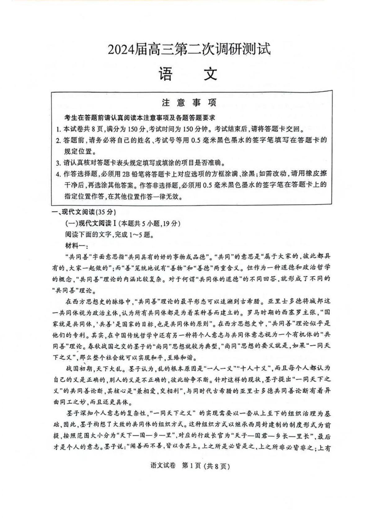 2024届苏北七市（南扬泰徐淮连宿）高三二模语文试题及答案