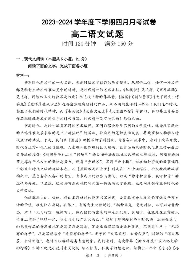 黑龙江省齐齐哈尔市第八中学校2023-2024学年高二下学期4月月考语文试题01