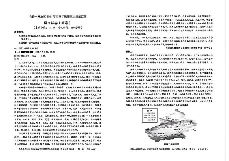 2024届新疆乌鲁木齐地区高三第三次质量监测语文试题第1页