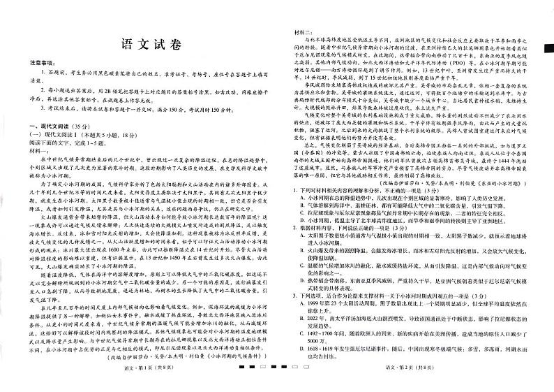 2024届重庆市巴蜀中学校高三下学期高考适应性月考卷九语文试题第1页