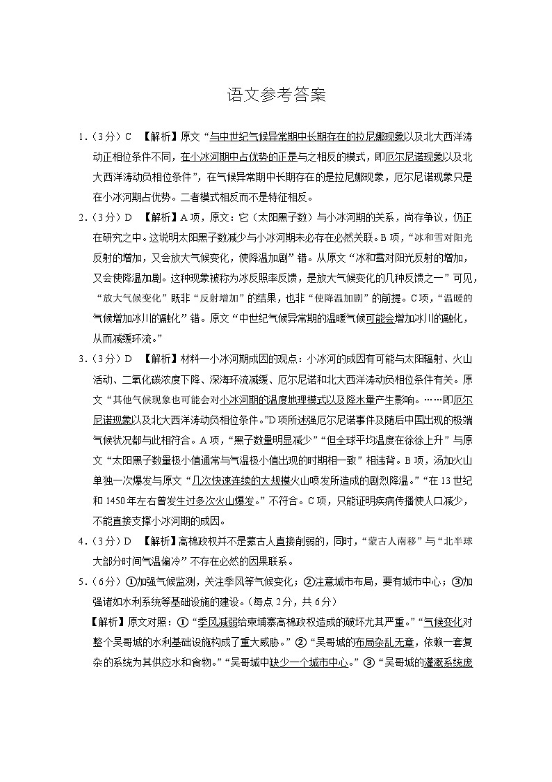 巴蜀中学2024届高考适应性月考卷(九)语文-答案第1页