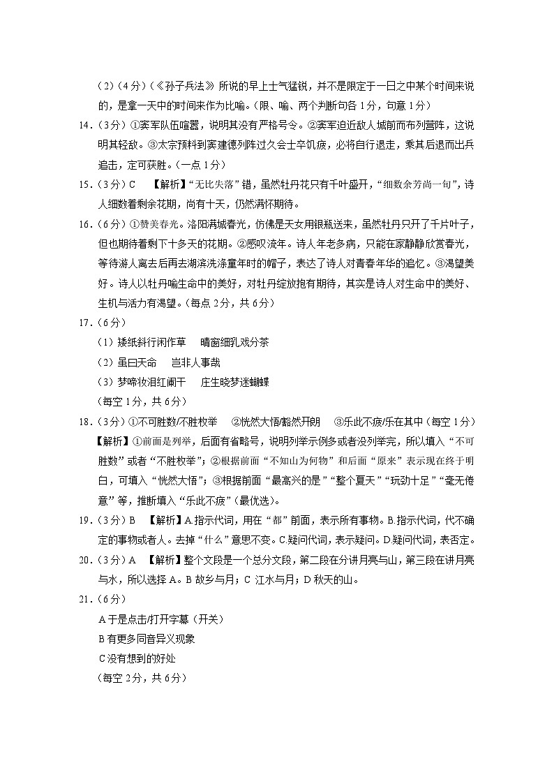 巴蜀中学2024届高考适应性月考卷(九)语文-答案第3页
