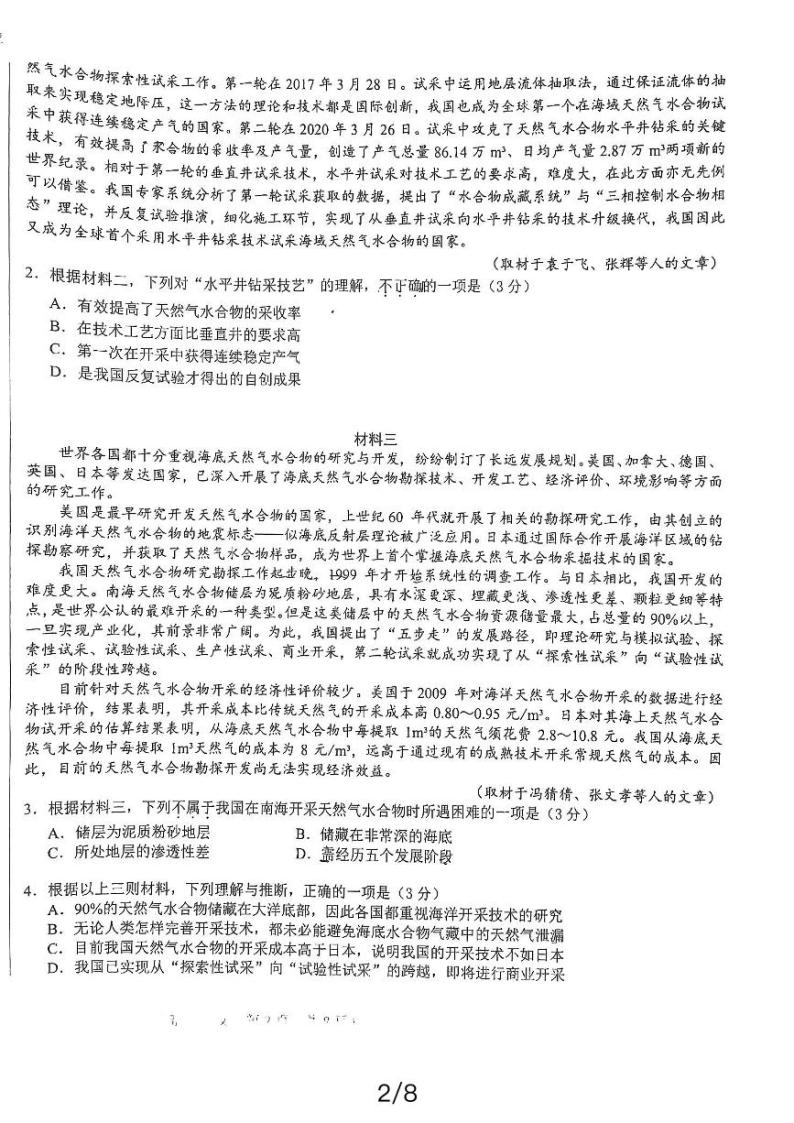 北京市第八十中学2023—2024学年高二下学期期中考试语文试卷02