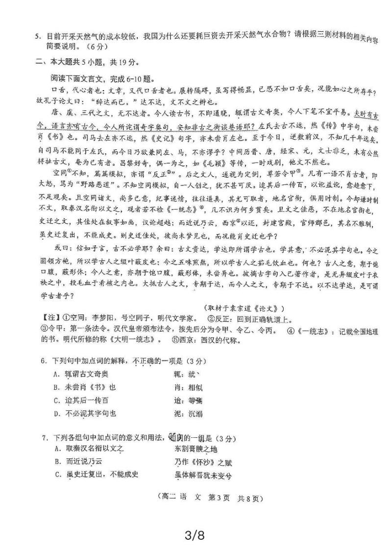 北京市第八十中学2023—2024学年高二下学期期中考试语文试卷03