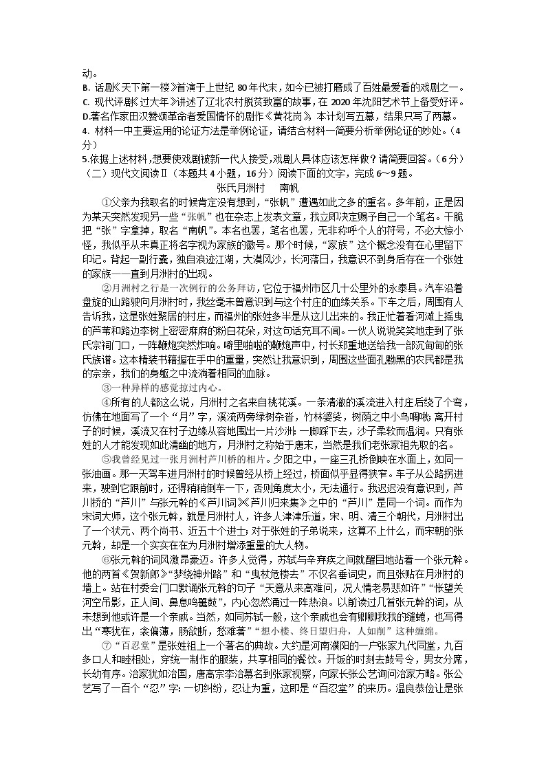 2024重点中学沈阳郊联体高一下学期4月月考试题语文含答案03