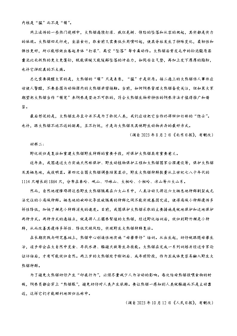 2024金华一中高一下学期4月期中考试语文含解析02