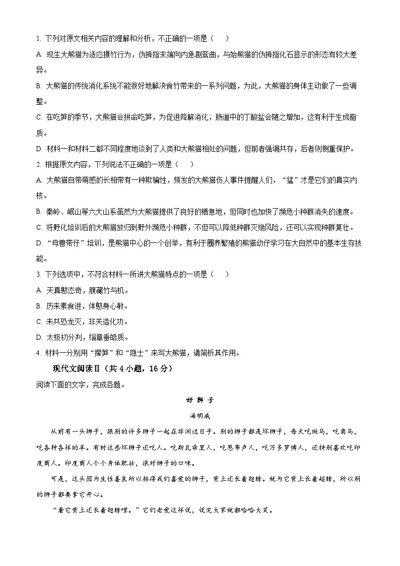 2024金华一中高一下学期4月期中考试语文含解析03