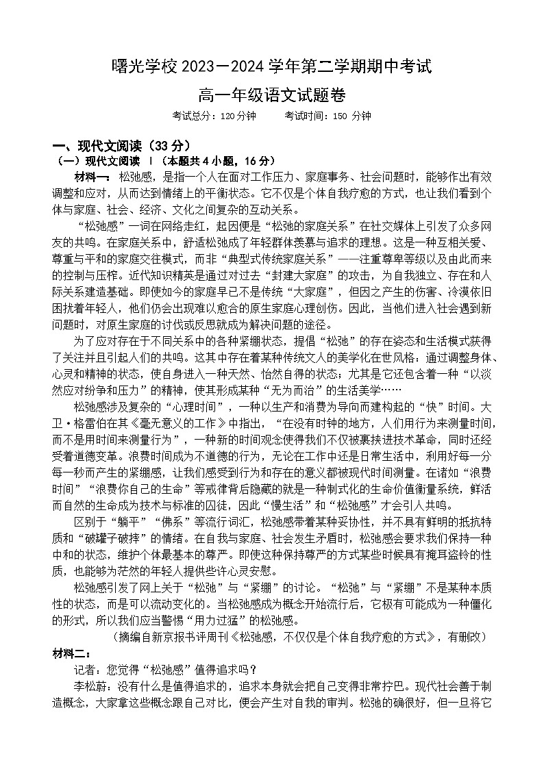 2024金华曙光学校高一下学期4月期中考试语文含答案第1页