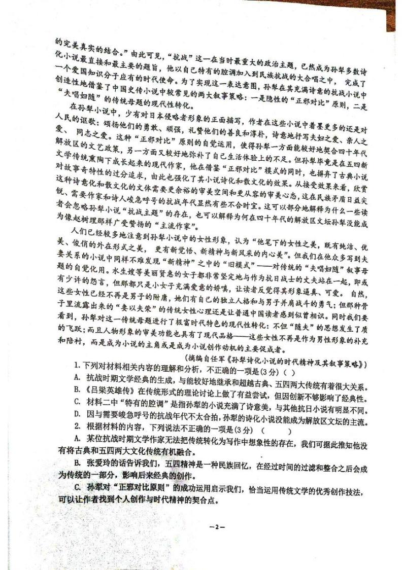 广东省清远市四校2023-2024学年高二下学期期中联考语文试题（图片版无答案）02