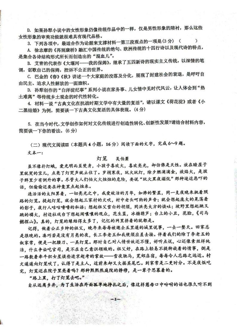 广东省清远市四校2023-2024学年高二下学期期中联考语文试题（图片版无答案）03