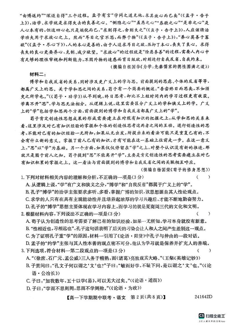 河南省开封市五校2023-2024学年高一下学期4月期中联考语文试题(PDF版含答案)02