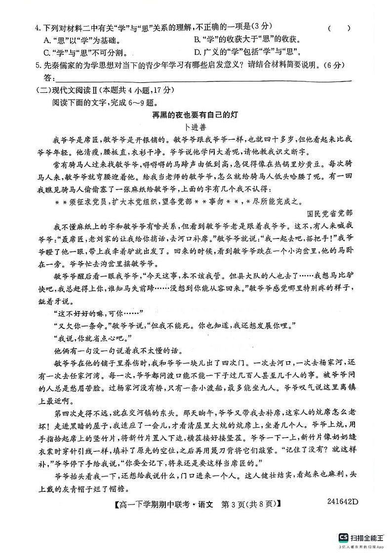 河南省开封市五校2023-2024学年高一下学期4月期中联考语文试题(PDF版含答案)03