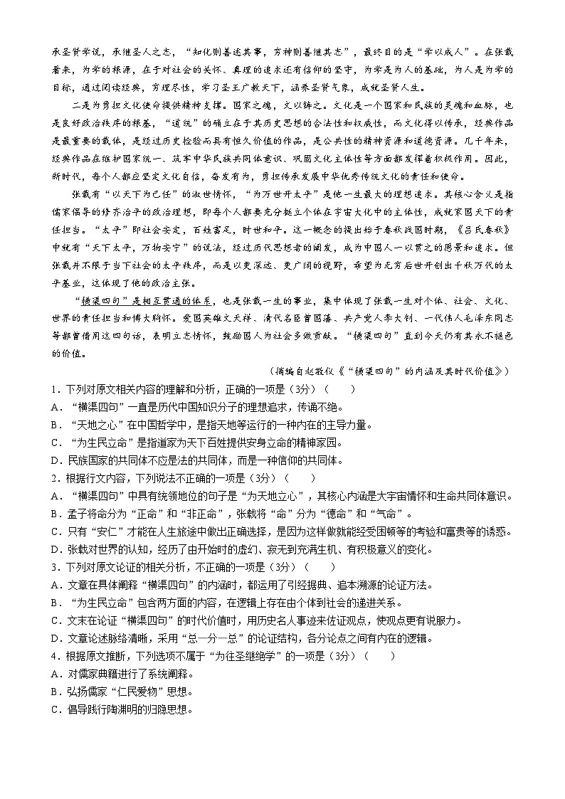 河北省九校联盟2023-2024学年高一年级下学期期中考试语文试题 (含答案)第2页