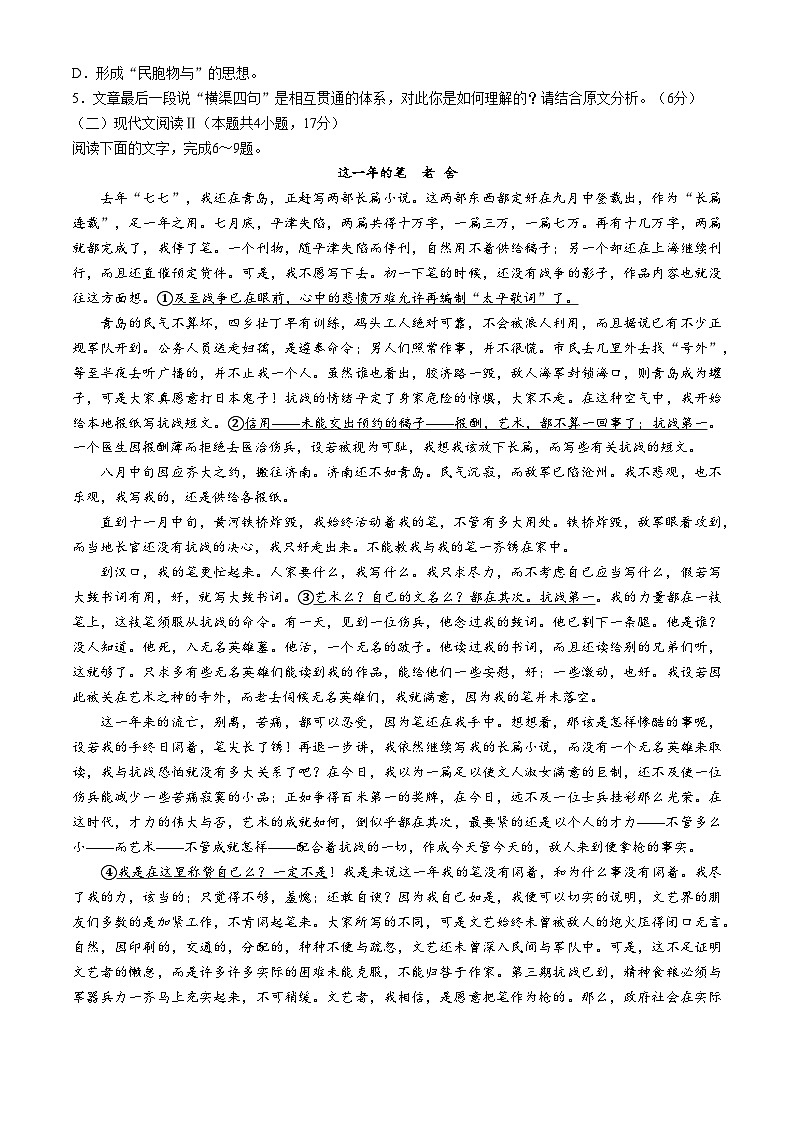 河北省九校联盟2023-2024学年高一年级下学期期中考试语文试题 (含答案)第3页