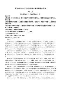 广东省高州市2023-2024学年高一下学期期中考试语文试题(含答案)
