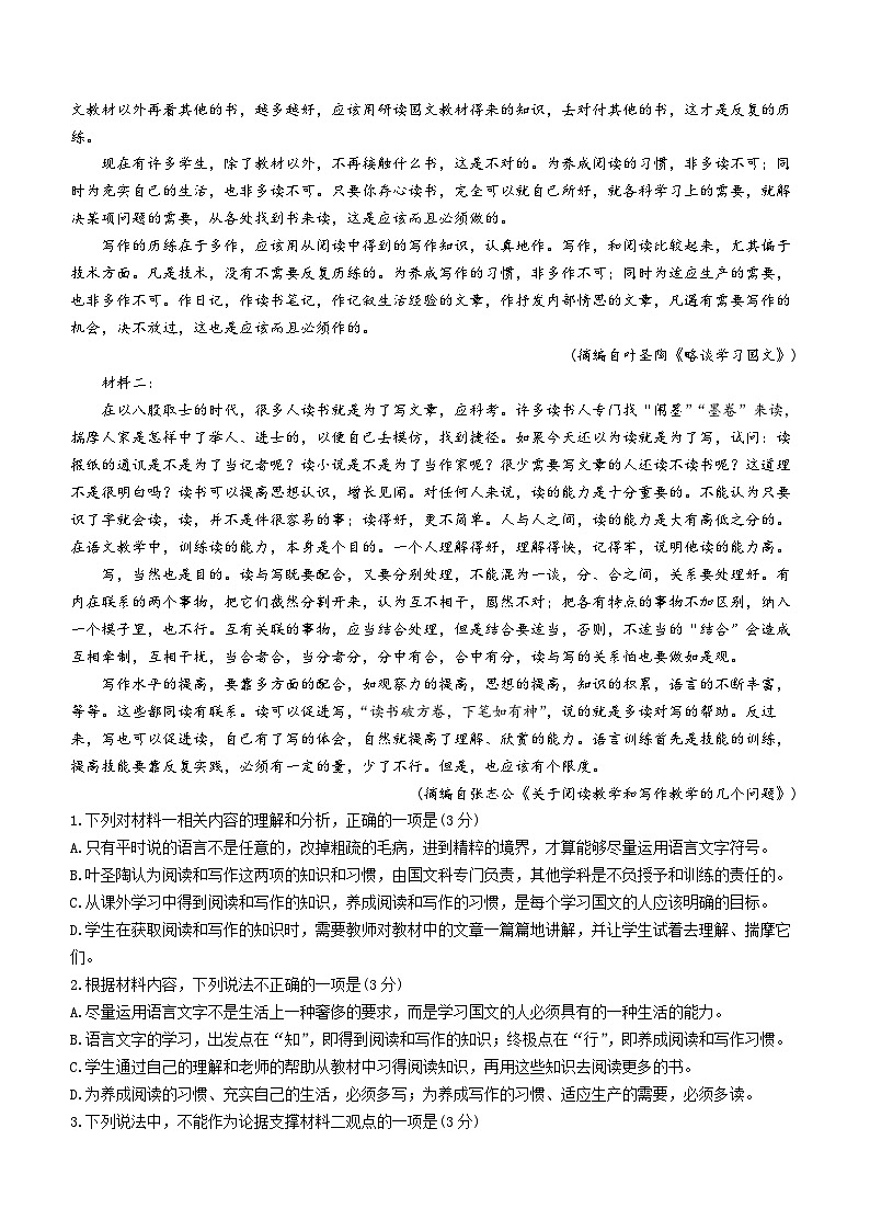 广东省高州市2023-2024学年高一下学期期中考试语文试题(含答案)第2页