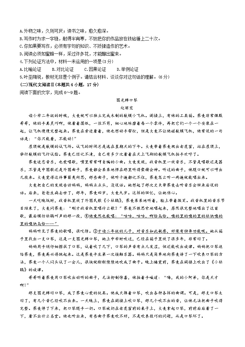 广东省高州市2023-2024学年高一下学期期中考试语文试题(含答案)第3页