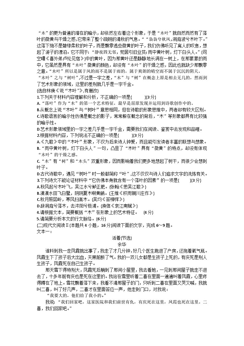 浙江省台州市十校联盟2023-2024学年高一下学期期中联考语文试题(含答案)02