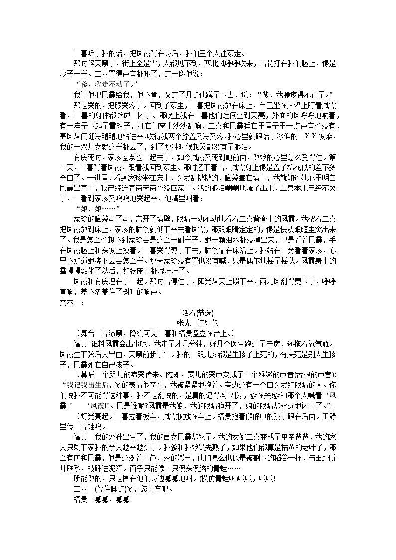 浙江省台州市十校联盟2023-2024学年高一下学期期中联考语文试题(含答案)03
