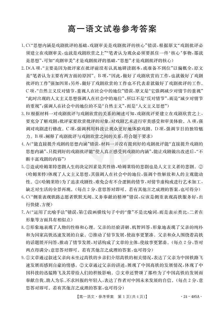 语文第1页