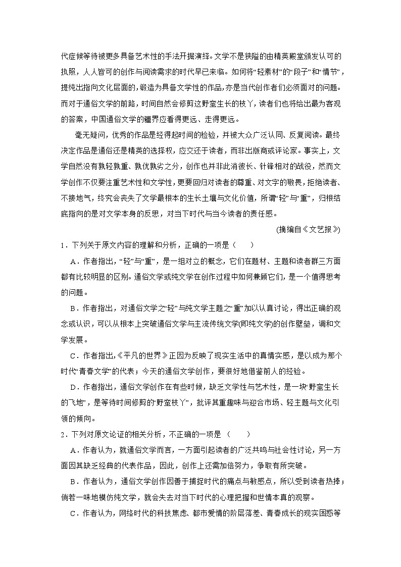 高考语文论述类文本阅读专项训练02