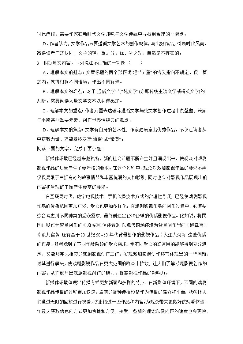 高考语文论述类文本阅读专项训练03