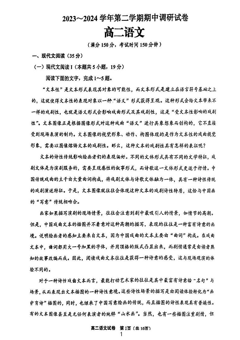 江苏省宿迁市泗阳县2023-2024学年高二下学期期中考试语文试题第1页