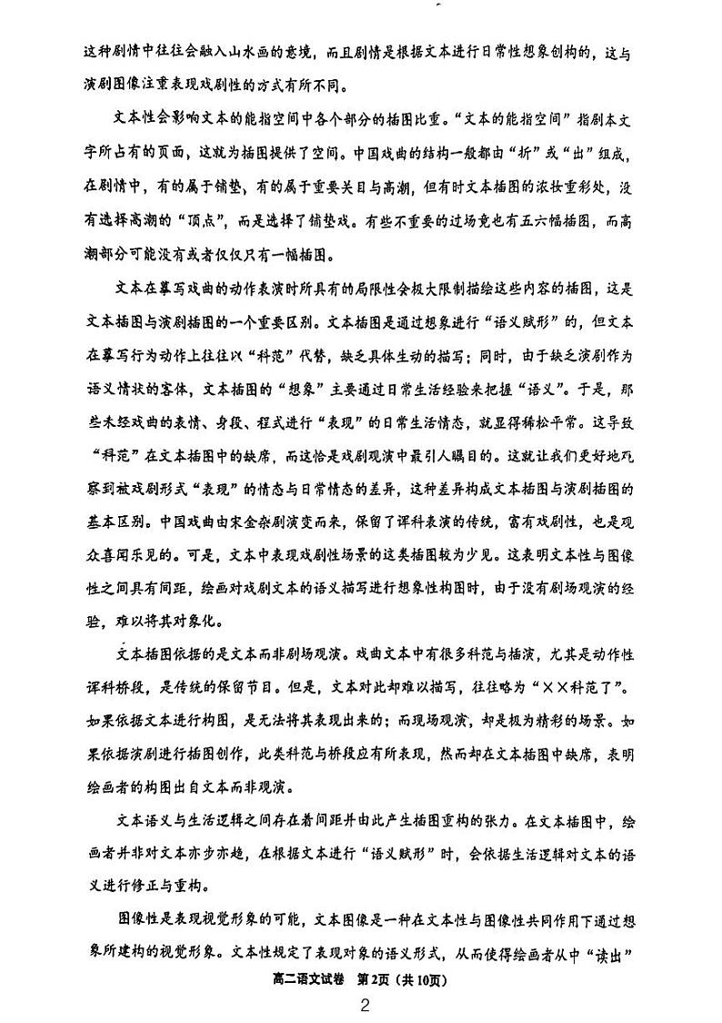 江苏省宿迁市泗阳县2023-2024学年高二下学期期中考试语文试题第2页