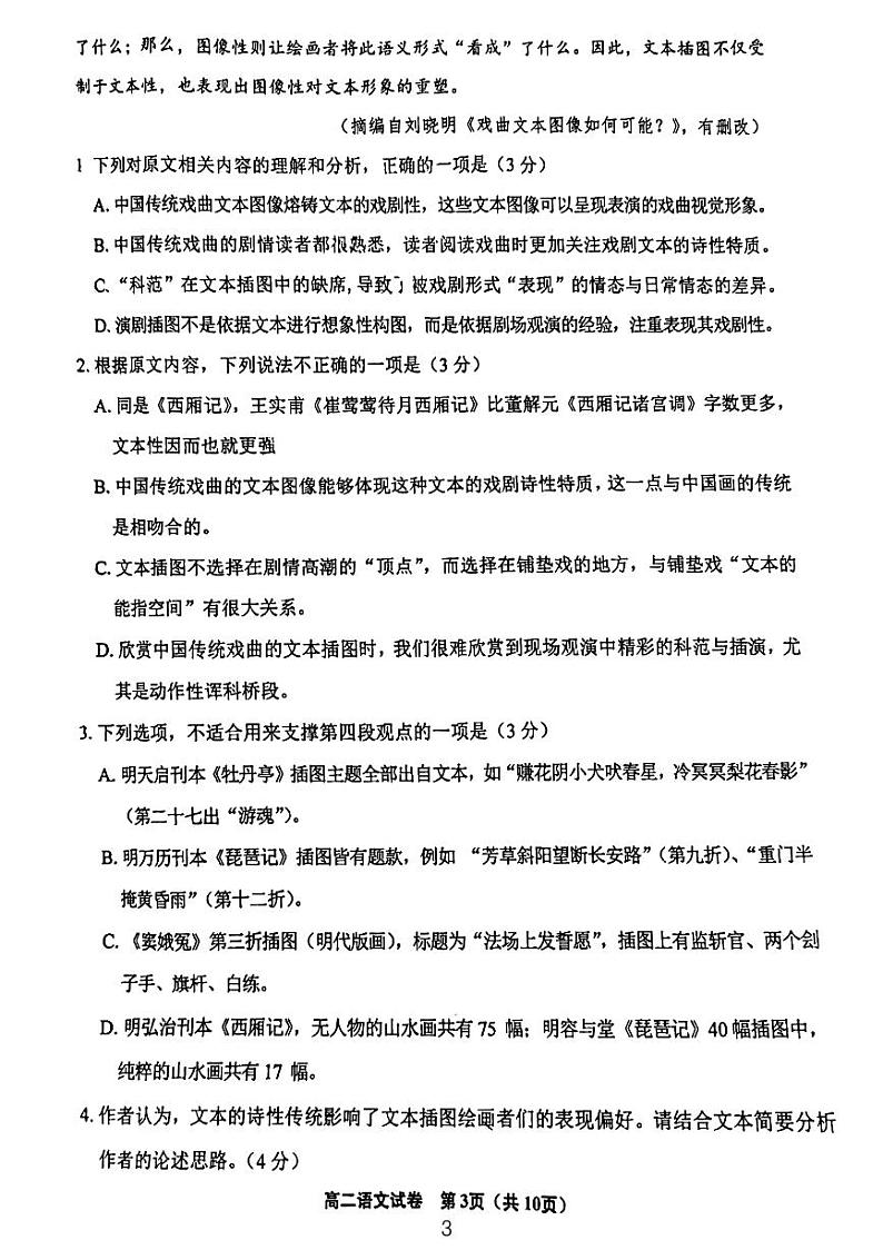 江苏省宿迁市泗阳县2023-2024学年高二下学期期中考试语文试题第3页