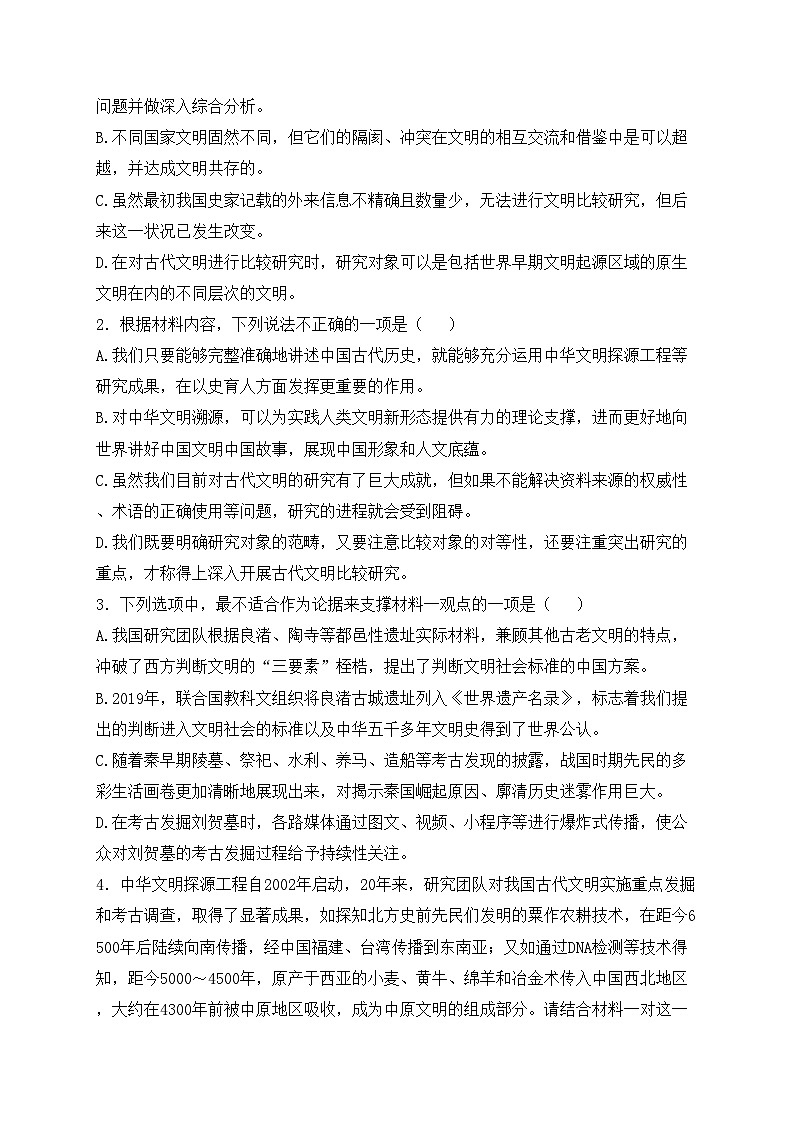 江西省萍乡市安源区2022-2023学年高一下学期期中考试语文试卷(含答案)03