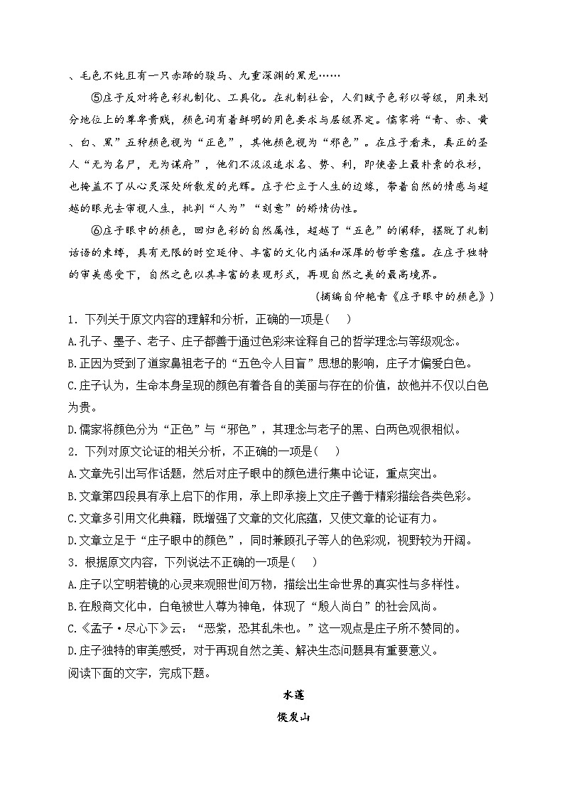 陕西省汉中市镇巴中学、兴华学校联考2022-2023学年高二下学期期中考试语文试卷(含答案)第2页