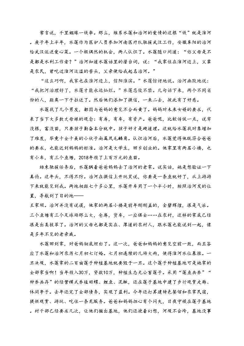 陕西省汉中市镇巴中学、兴华学校联考2022-2023学年高二下学期期中考试语文试卷(含答案)第3页