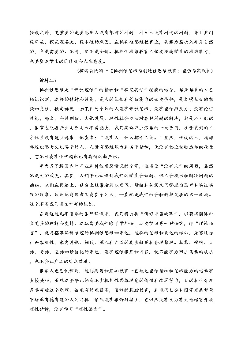 云南省曲靖市一中麒麟学校2022-2023学年高一下学期期中语文试卷(含答案)第2页