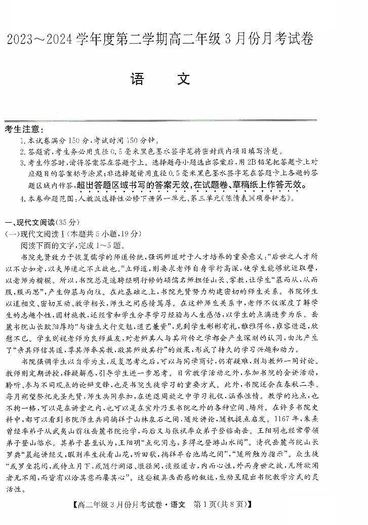 语文-河北省沧州市十校2023-2024学年高二下学期3月月考第1页