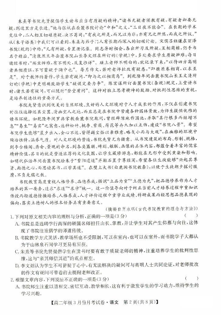 语文-河北省沧州市十校2023-2024学年高二下学期3月月考02