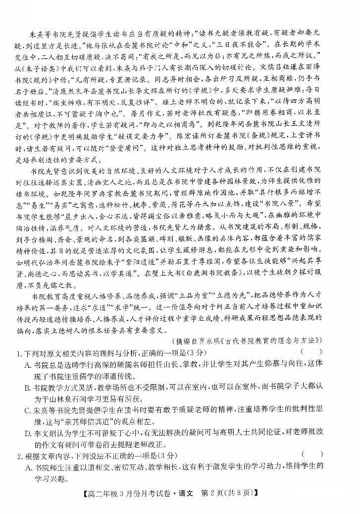 语文-河北省沧州市十校2023-2024学年高二下学期3月月考第2页