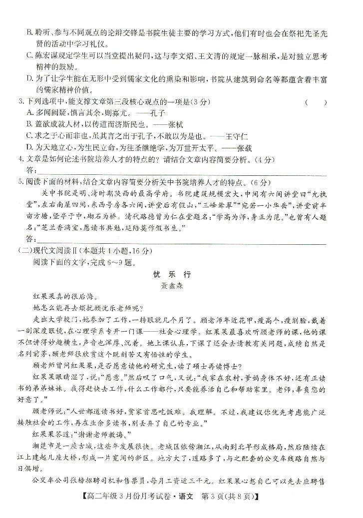 语文-河北省沧州市十校2023-2024学年高二下学期3月月考03