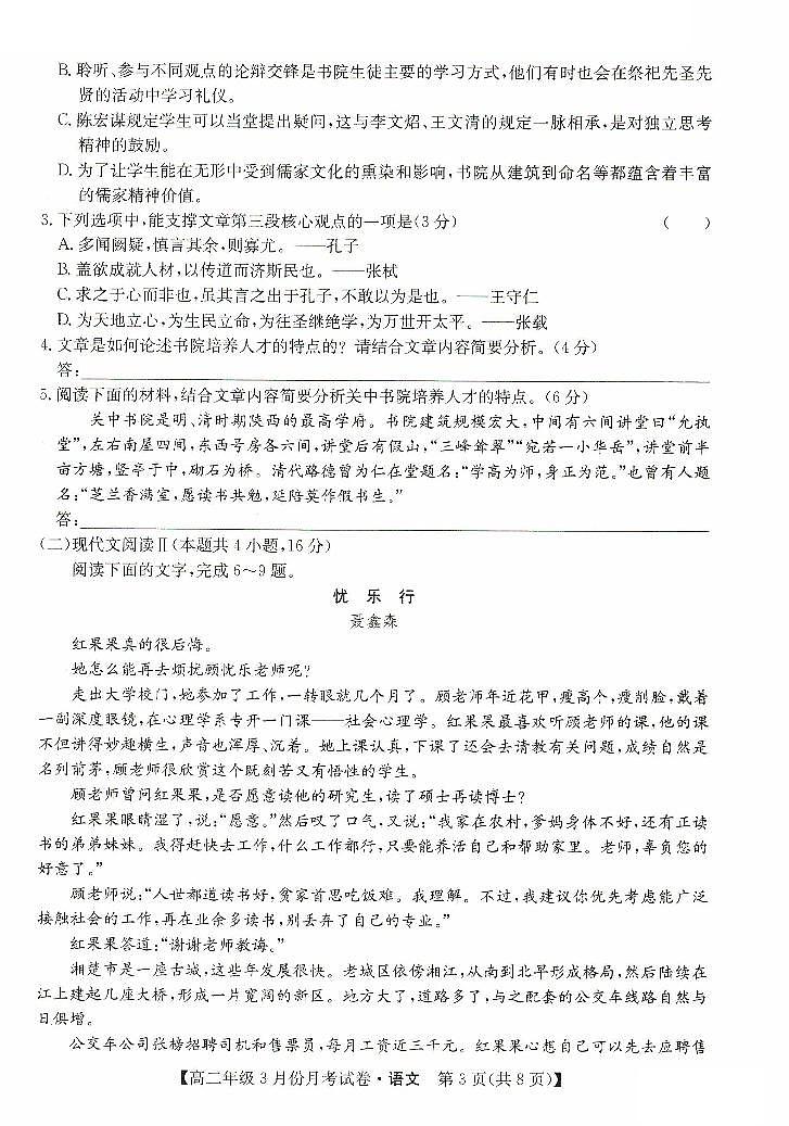 语文-河北省沧州市十校2023-2024学年高二下学期3月月考第3页