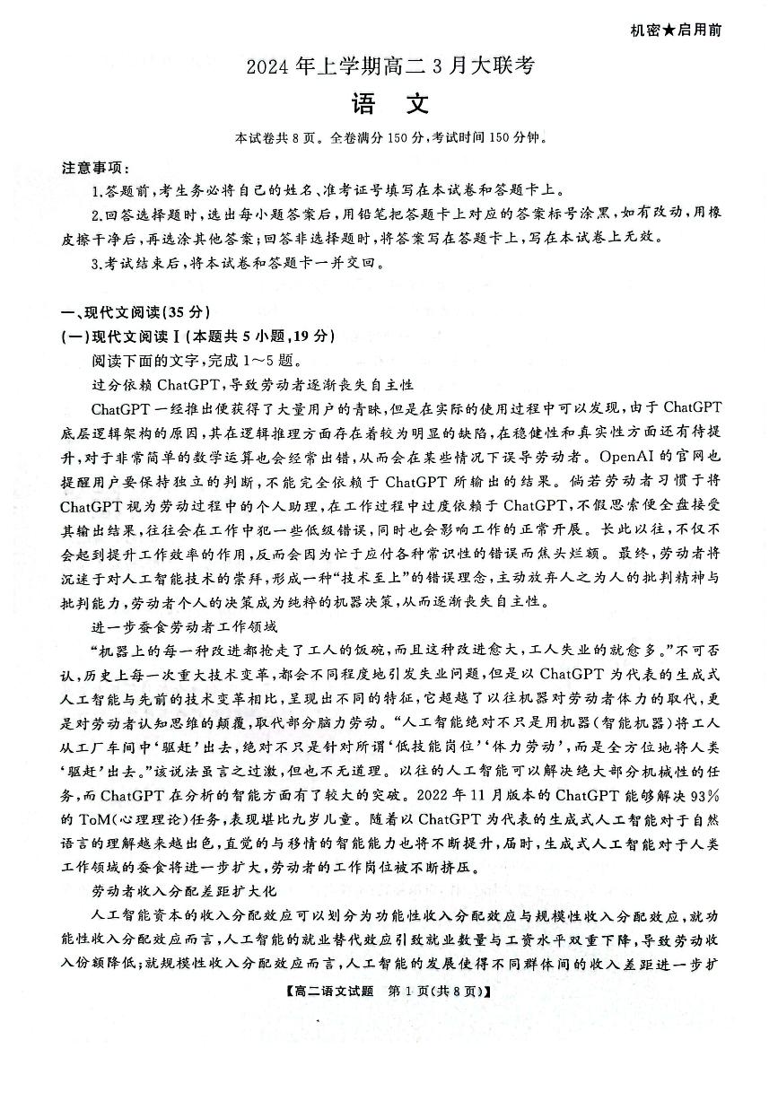 语文-湖南省天壹名校联盟2023-2024学年高二下学期3月月考