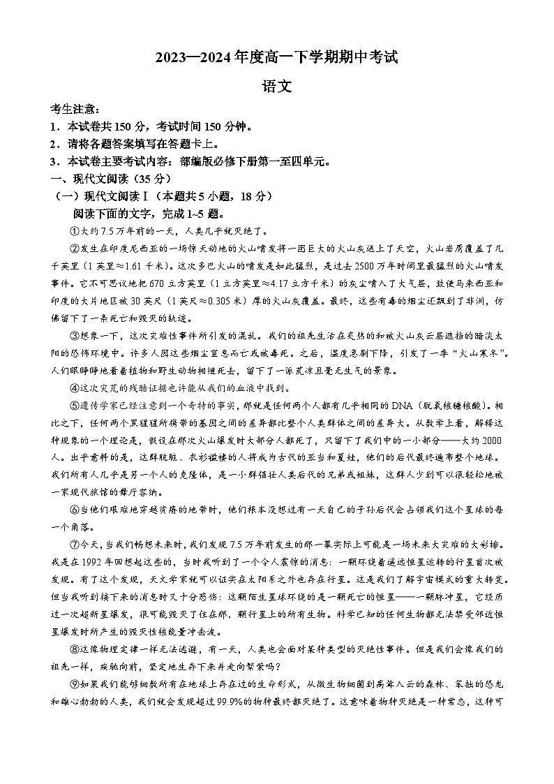 河北省保定市定州市2023-2024学年高一下学期期中考试语文试题(无答案)01