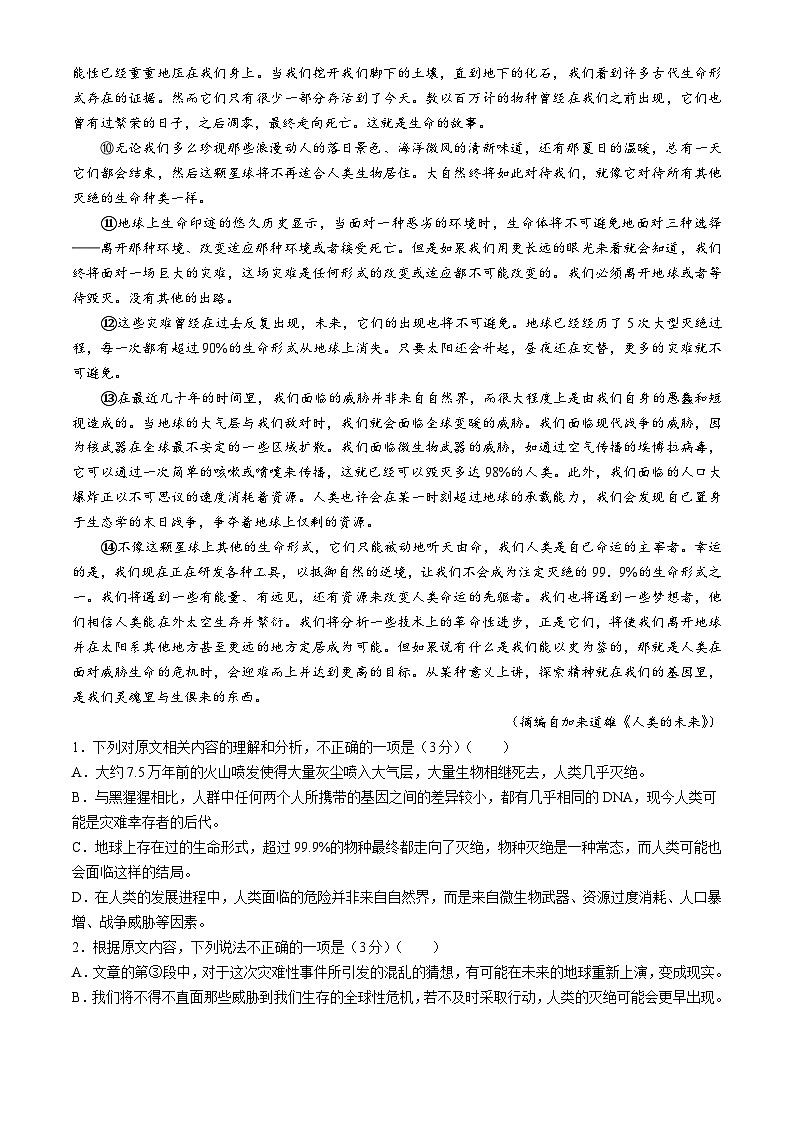 河北省保定市定州市2023-2024学年高一下学期期中考试语文试题(无答案)02