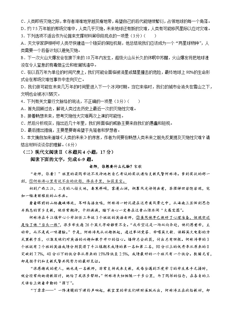 河北省保定市定州市2023-2024学年高一下学期期中考试语文试题(无答案)03