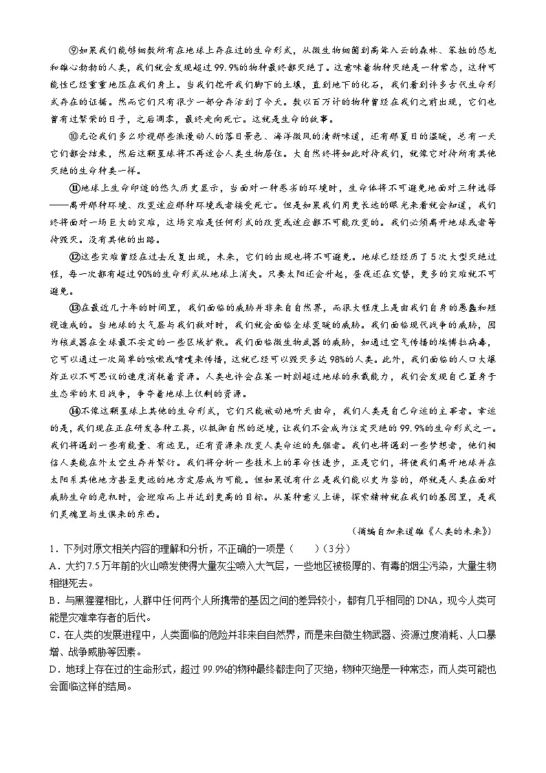 河北省部分学校2023-2024学年高一下学期期中联考语文试题(无答案)第2页